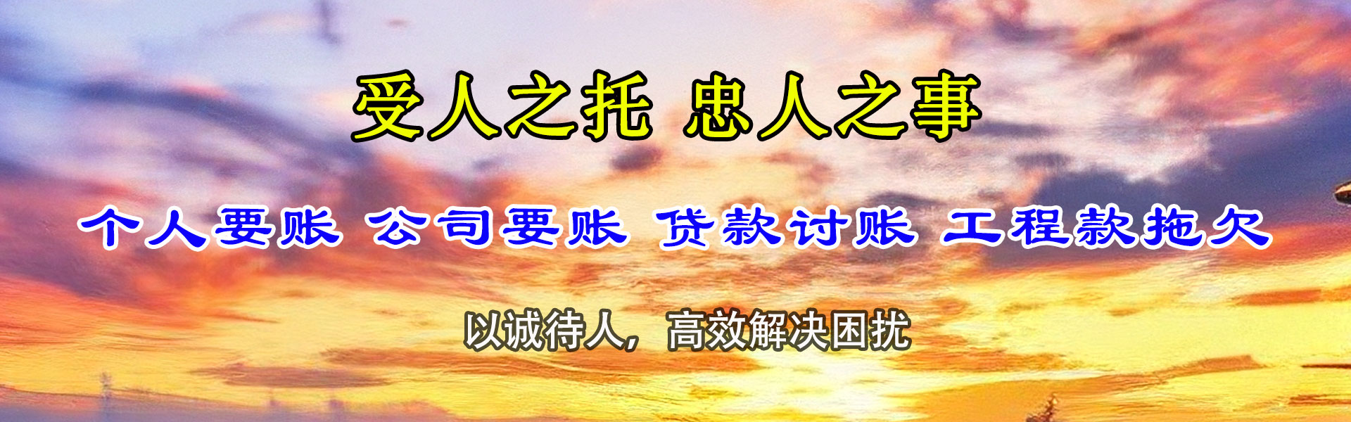 八宿金顺清债公司